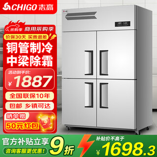 Chigo commercial four-door refrigerator freezer large-capacity kitchen stainless steel dual-temperature six-door refrigerator catering hotel kitchen freezer vertical freezer commercial fresh-keeping cabinet kitchen refrigerator standard 680 liter dual temperature upper refrigeration and lower freezing