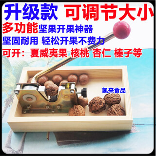 He jiagong walnut clip opener nut artifact walnut macadamia nut fresh raw macadamia nut clip shell opener upgrade new adjustable size (yellow model) large box