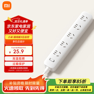 Xiaomi (mi) new national standard socket/socket board/socket strip/socket strip/terminal board/pull line board 5-position master control switch xiaomi 5-position master control plug-in board 1.8 meters