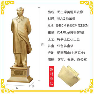 Shaoxingwang chairman mao bronze statue ornaments windbreaker pure copper leader living room statue sculpture office home decoration brass 49 cm copper back cover windbreaker