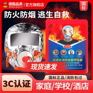 Fire mask 3c certified anti-virus, anti-smoke and fire mask fire escape household special filter self-rescue respirator 1.5m fire blanket*2+luxury mask*3+fire extinguisher*1