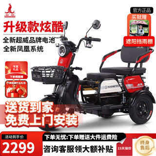 Phoenix upgrades cool electric tricycle for household small electric motorcycle, leisure battery car for the elderly, three-wheeled electric vehicle, chaowei battery 500w+48v12a lead-acid + battery life of about 25 kilometers