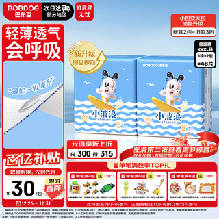 Bobdog small wave pull-up pants xxxl 48 pieces (over 17kg) diaper, ultra-thin, breathable and dry