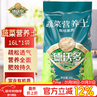 Dewoduo vegetable special nutrient soil 16l gardening vegetable soil green plant potted flower soil fruit and vegetable planting organic matrix soil