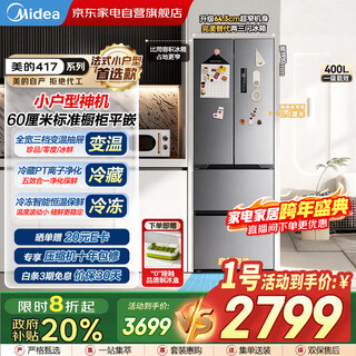 Midea 417 french style multi-door four-door 60cm ultra-thin zero-embedded first-class energy efficiency dual-frequency small-family air-cooled frost-free household refrigerator mr-417wfpe tassel silver