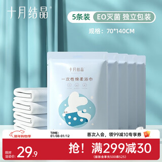 October crystal disposable bath towel for bathing, thickened and larger towel for children, portable for travel and travel, available for the whole family, 5 bath towels, 70*140cm