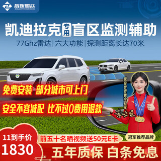 Zhilian tengzhong is suitable for cadillac ctsxt456 car 77ghz lane changing and merging assist bsd blind spot monitoring system cadillac special model-77ghz pro nationwide installation package