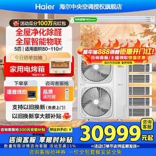 Haier central air conditioner yunshu pro+ net power saving one to four household multi-split one to five duct machine one to six fully dc variable frequency embedded long-lasting formaldehyde removal whole house purification 7 hp first-class energy efficiency new product yunshu pro+ one to five fast and long-lasting formaldehyde removal