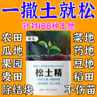 Loosening essence soil activator loosens and improves soil compaction. blackwater fertilizer for vegetable fields without deep tillage. 1 bag can be used for one acre of land. 200g can loosen soil without deep tillage.