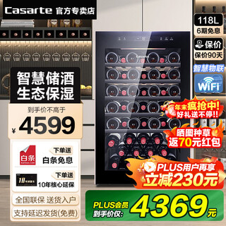 Casarte (casarte) can issue special tickets 118 liters of red wine cabinet in the island home living room villa president's office constant temperature and humidity shockproof cigar tea wine cabinet can change the door direction 118 liters can hold about 49 bottles 118l