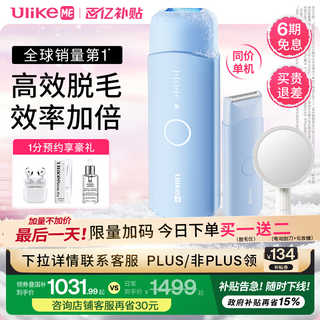 Ulikeme wet hair removal without price increase, 15% national subsidy, sapphire freezing point hair removal device for girls, private part shaver, full body shaver, college students give birthday gifts to girlfriends, christmas gifts