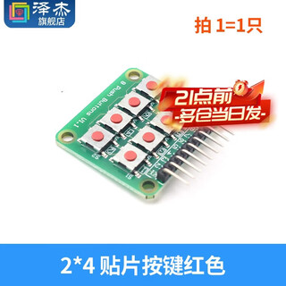 Zejie 4/12/16 key microcontroller membrane keyboard matrix keys 1*4/3*4/4*4 tact switch module 2*4 patch buttons red