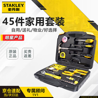 Stanley (stanley) 45-piece household tool box set repair multi-functional manual tool box hardware tools mc-045-23