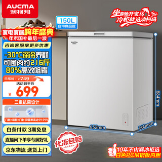 Aucma 150-liter single-temperature freezer household frost-reducing small freezer refrigerator freezer small freezer horizontal top-door refrigerator first-class energy efficiency bc/bd-150hy trade-in
