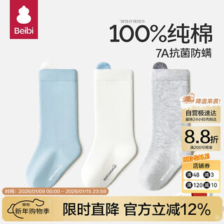 贝比婴儿袜子纯棉春秋无骨中长筒袜宝宝新生儿四季不勒中筒袜0-6月