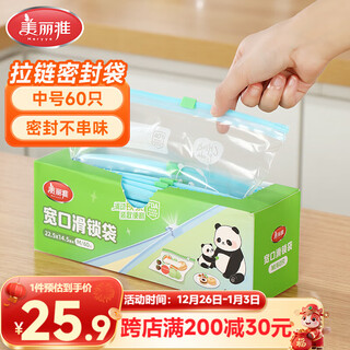 Meiya sealed bags food grade medium size 60 pieces zipper refrigerator packaging storage freezer fresh-keeping bags