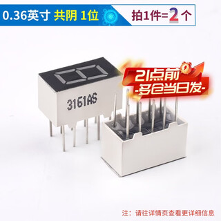 Zejie digital tube 0.28/0.36/0.4/0.56/0.8 inch display 2/3/4/6 integrated common yin/yang red 0.36 inch common yin 1 bit (2 pcs)