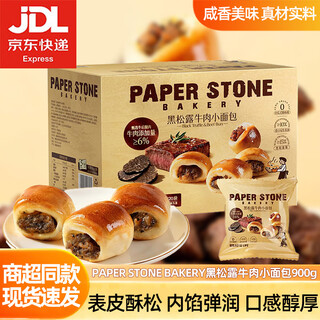 Haveciel meat floss chiffon cake/black truffle beef buns egg-flavored, soft and delicious sam's same snack sm new product black truffle beef buns 20 small packages (whole)