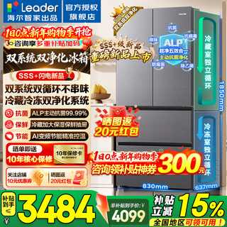 Haier refrigerator produces leader dual system 575 2025 new product french multi-door household dual cycle air-cooled frost-free first-class energy efficiency variable frequency leader refrigerator dual system dual cycle + alp ultra-clean system + three-speed variable temperature