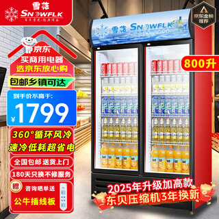 Snow large-capacity beverage cabinet, commercial freezer, direct refrigeration display cabinet, wine cabinet, pure air-cooling, frost-free fresh-keeping cabinet, supermarket glass door refrigerator, vertical beer cabinet, large double door | energy-saving and efficient copper tube | 360 cycle | air-cooled, frost-free 2026 new upgrade | 360 cycle rapid cooling