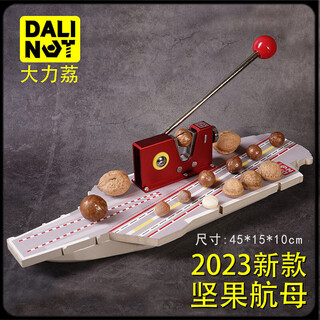 He jiagong walnut clamp opening nut artifact macadamia nut shell breaker pecan clamp pecan fruit shelling tool hazel aircraft carrier nut clamp can be used as an ornament