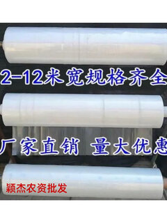 Plastic film agricultural film greenhouse film thickened highly transparent decoration furniture dustproof waterproof plastic paper plastic cloth engineering transparent plastic film 6 wires thick 4m