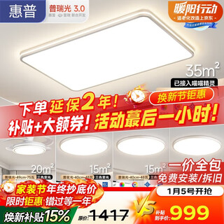 Hp ceiling lamp living room headlight three bedrooms and two living rooms whole house package puri eye protection led smart zhenzhi light package installation