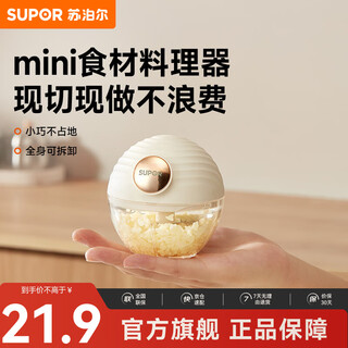 Supor (supor) manual garlic masher, household garlic press, small meat grinder, garlic masher, garlic press, small and exquisite, fresh cut and enjoyed by one person 160ml