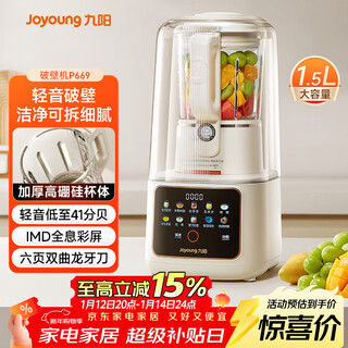 Joyoung removable and washable wall breaker bass home light sound fully automatic easy to clean wall breaker machine whole grains soy milk machine 1.5l whole grains 2-4 people p669