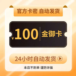 Extremely fast delivery, no fake orders, beware of being deceived, knowledge service card, non-refundable and non-exchangeable, ticket voucher package, golden card 100 card secrets
