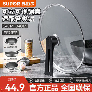Supor universal wok frying pan transparent glass lid household high temperature resistant tempered lid can stand pot lid can stand lid universal lid 32cm