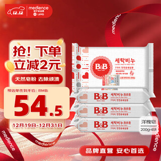 Boryeong (b&b) infant diaper laundry soap children's washing underwear soap baby special soap 200g*4 pieces