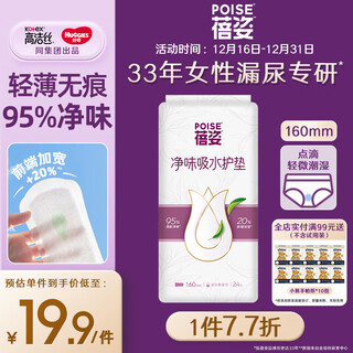 Beizi women's urinary leakage pads, absorbent towels 160mm*24 pieces, pregnant and postpartum women, middle-aged women with light incontinence, clean smell urinary leakage pads