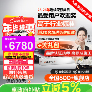 Moxiaoer invisible car body film, full body film, tpu material, anti-scratch transparent film, car body paint protection film package construction