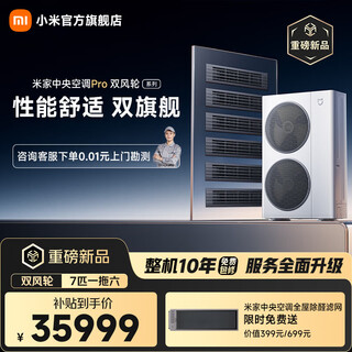 Xiaomi mijia central air conditioner pro multi-split, double wind wheel, 7 horses, one to six, super first-class energy efficiency 180wn-oc60/n1c1, annual blockbuster new product, 7 horses, seven horses, one to six