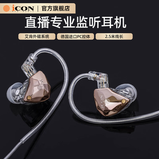 Aiken icon live broadcast monitoring headphones element6 in-ear monitoring headphones for listening to songs and live broadcast recording sound card accessories detachable wired monitoring headphones