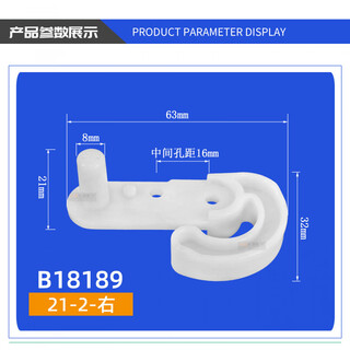 Meiling adapts to refrigerator door stop door hook door closing accessories stop left and right door limit blocks plastic hook door accessories 21-2 right stop