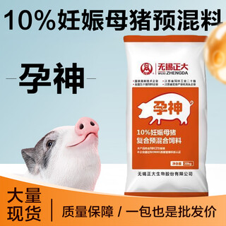 Zhengda factory direct sales 10% pregnant sow premix, high protein feed for pigs with multiple litters
