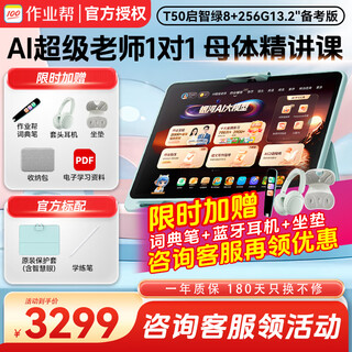 Homework learning machine t50 primary school and high school courses synchronized 1-on-1 planning, diagnosis and accurate learning, homework tutoring for all subjects, inferences from one example, intensive video screen t50 qizhi green 8+256g