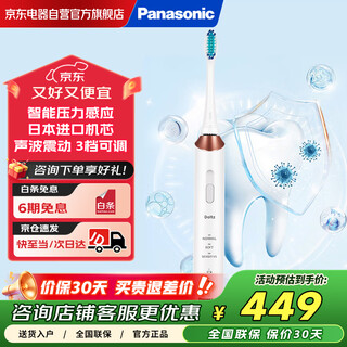 Panasonic tooth guard electric toothbrush suitable for sensitive gums removes stain and protects gums intelligent pressure sensing 3 teeth cleaning modes gift dc12 to boyfriend or girlfriend white