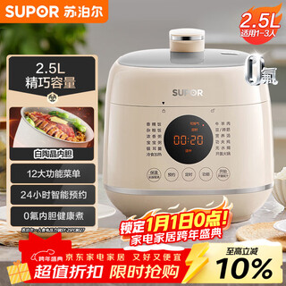 Supor national subsidy mini electric pressure cooker 2.5l for one person open-lid hot pot household smart baby porridge sy-25fc8027 rice cooker pressure cooker for 1-3 people