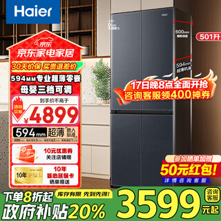 Haier little red flower series refrigerator 501 liters ultra-thin zero-embedded four-door cross-door first-class energy efficiency variable frequency air-cooled frost-free large capacity bottom cooling household refrigerator national subsidy 20% 594mm ultra-thin + oxygen barrier dry and wet storage