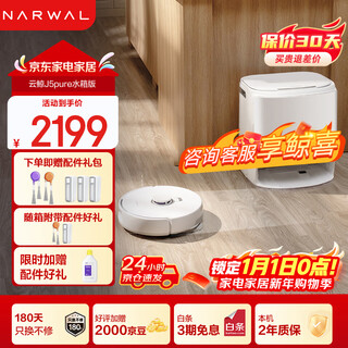 Cloud whale sweeping robot j5pure intelligent fully automatic floor mopping machine sweeping and mopping all-in-one hair zero tangle j4 enhanced and upgraded version new product launch j5pure water tank version