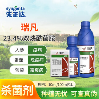 Syngenta ruifan 23.4% diacetate grape downy mildew late blight downy phytophthora fungicide 10ml*1 bag