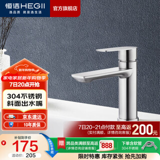 Hengjie (hegii) basin faucet, bathroom healthy washbasin hot and cold faucet (including water inlet hose), inclined water outlet, stainless steel hmf913-111-sd