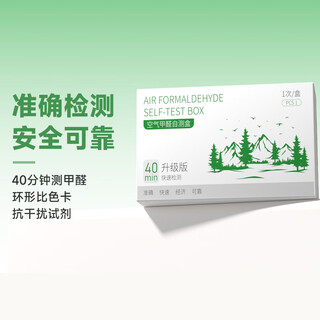 Shantou lincun formaldehyde testing box home self-testing new house test paper instrument new formaldehyde testing box