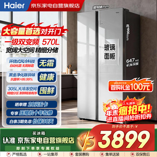Haier refrigerator double door 570l large capacity first-level dual frequency conversion glass door large freezer surround air supply washing machine can be assembled bcd-570wlhssedsw
