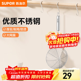 Supor stainless steel large mesh colander, soup spoon, spatula, strainer spoon, large mesh scoop, large mesh kitchen cooking tool kt06c2-large mesh drain