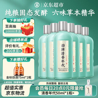 Jinpai maopu fragrance age fragrance herbal liquor 53% 500ml*6 full box self-drinking new year’s gift