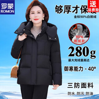 Romon brand middle-aged mother down jacket for women 2026 new high-end big-name goose down jacket for small people, extreme cold winter jacket, black water-repellent goose down xl recommended 90-105 jin jin equals 0.5 kg